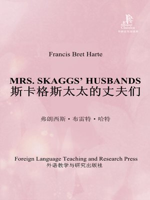 cover image of 斯卡格斯太太的丈夫们